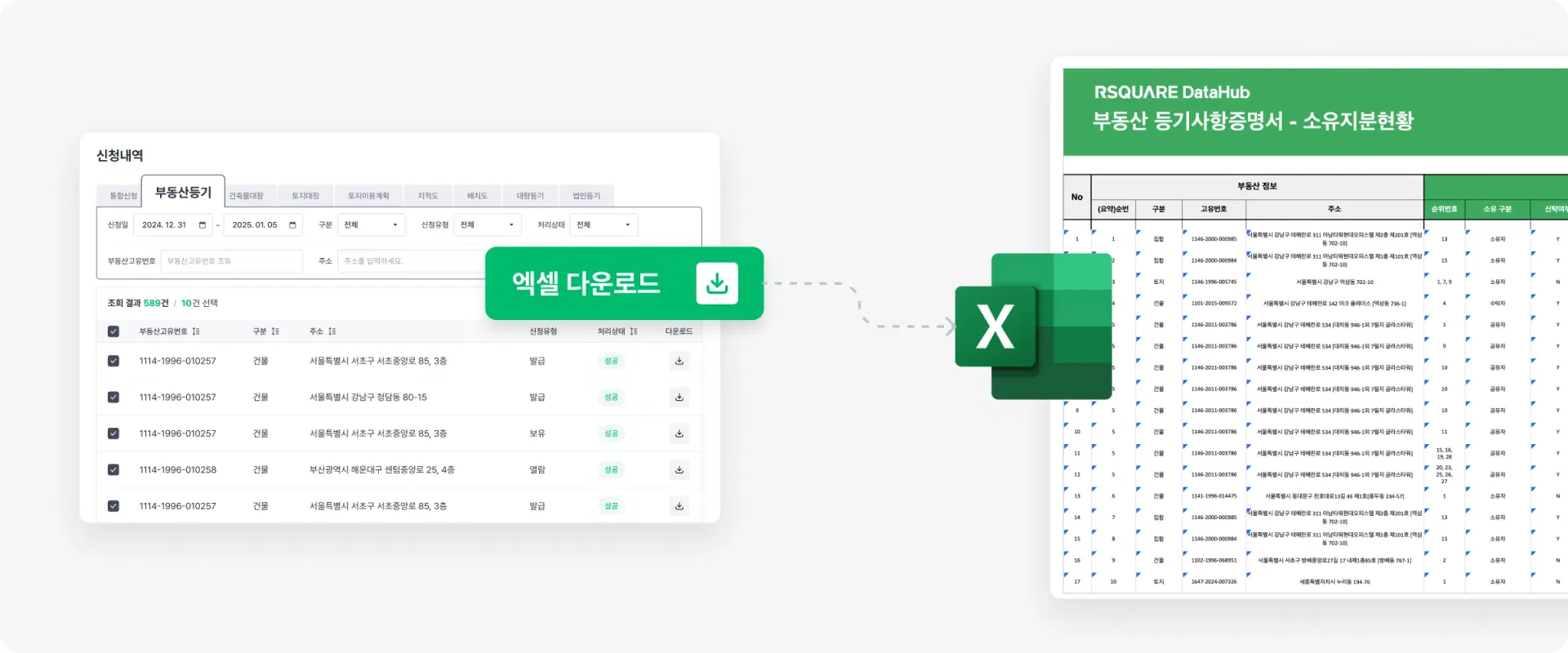 부동산 데이터 분석 화면: 공적장부 정보를 정제된 엑셀 파일로 다운로드하여 업무·분석·관리에 활용하는 DataHub 인터페이스