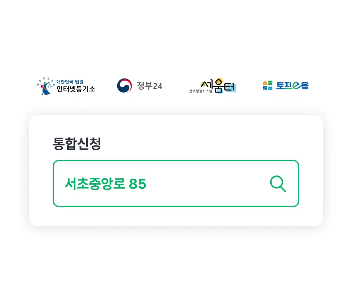 5대 공적장부를 한 번의 검색으로 통합 열람할 수 있는 DataHub 화면