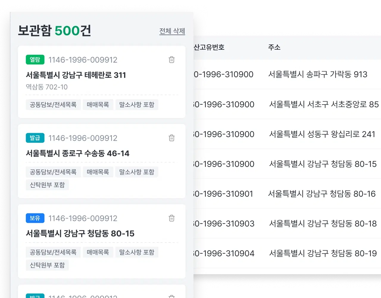 대량 열람 신청 화면: 한 번에 최대 500건까지 공적장부 열람 신청이 가능한 인터페이스