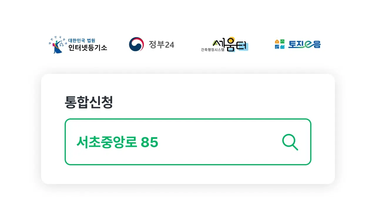 5대 공적장부를 한 번의 검색으로 통합 열람할 수 있는 DataHub 화면